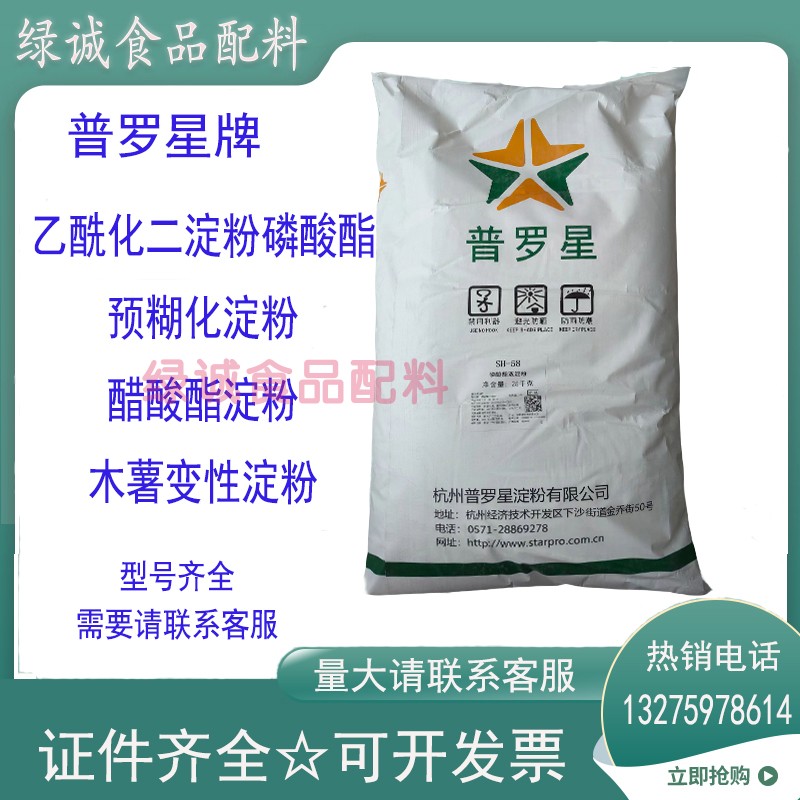 普羅星乙酰化二淀粉磷酸酯預(yù)糊化淀粉醋酸酯淀粉抗凍抗裂木薯變性