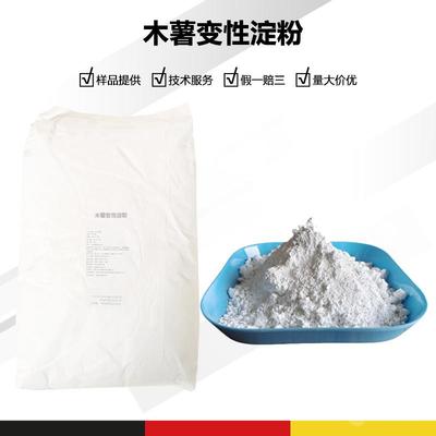 木薯變性淀粉 特性、應用與前景