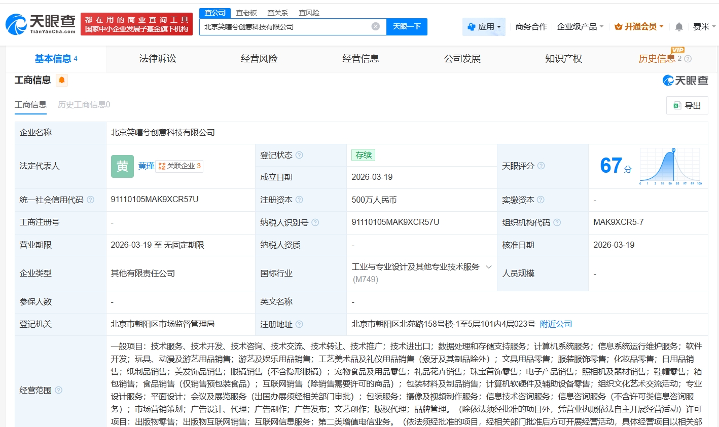 光影創新版圖擴容 光線傳媒成立笑嘻兮創意科技公司，深耕信息處理與存儲支持服務