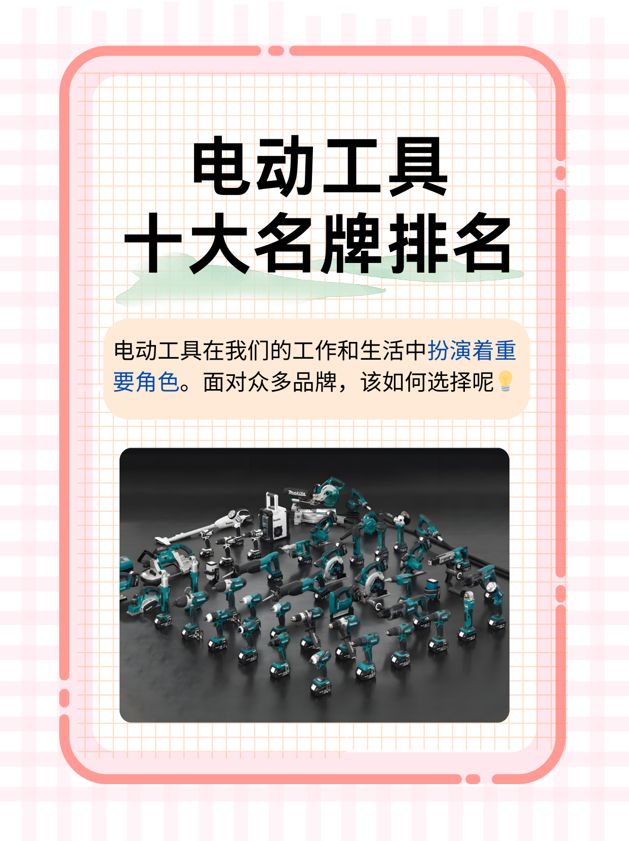 電動(dòng)工具 工作中的得力助手